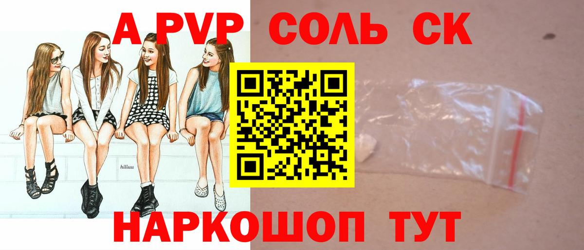 A PVP Соль  Ахтубинск  Альфа ПВП  A PVP СК 