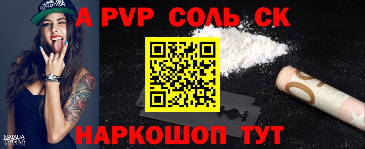 Ахтубинск  Альфа ПВП VHQ  Alpha PVP  A PVP мука  Вход с VPN 