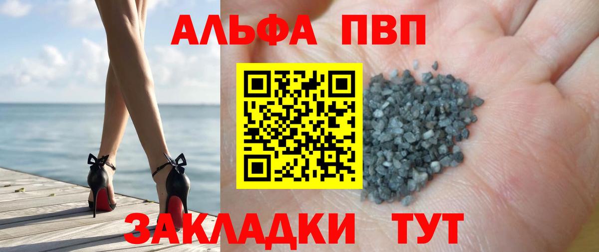 APVP кристаллы Ахтубинск