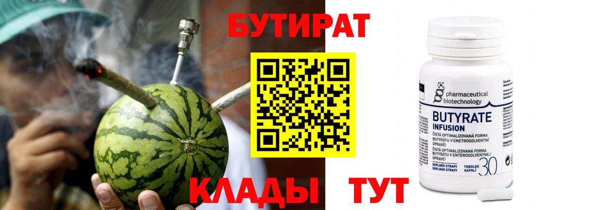 БУТИРАТ бутандиол  Вход с VPN  Ахтубинск 