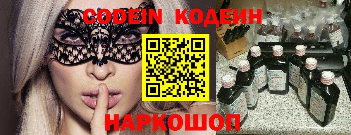 Кодеиновый сироп Lean напиток Lean (лин) Ахтубинск