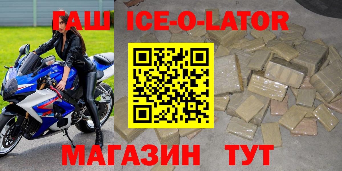 Гашиш Ice-O-Lator  Ахтубинск  Гашиш хэш 