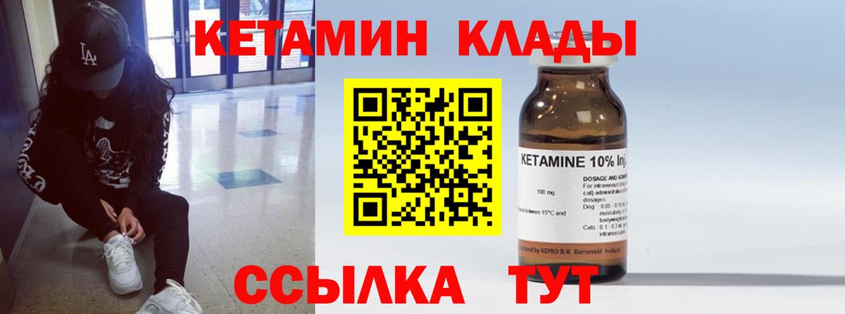 КЕТАМИН VHQ Ахтубинск