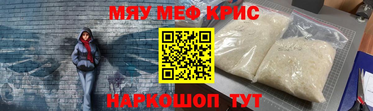 Меф мяу мяу мука Ахтубинск