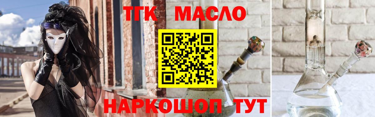 Дистиллят ТГК THC oil Ахтубинск